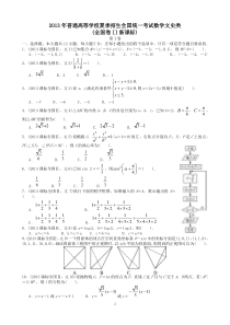 2013年高考文科数学全国新课标卷2试题与答案word解析版