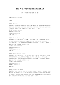 XXXX年第10期（总第143期）节能-中国质量认证中心