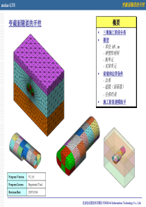 隧道开挖建模培训PPT