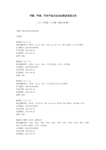 XXXX年第36期（总第169期）节能-中国质量认证中心