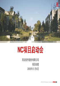 79项目启动会 模板