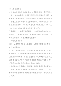 学前卫生学复习重点资料