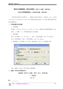 投标文件编制统一格式及要求