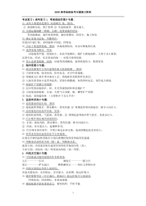 地理高考地理专题复习资料_收藏的好选择