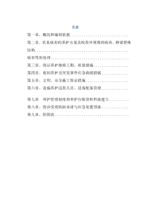 市政道路养护工程技术部分