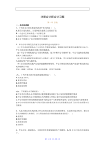 注册会计师会计习题