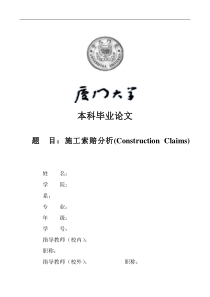 施工索赔本科毕业论文