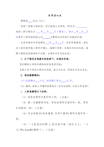 公司录用通知书-模板