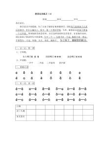 小学一年级拼音过关练习