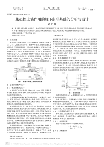 兼起挡土墙作用的柱下条形基础的分析与设计