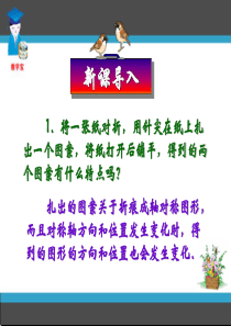 12.2.1  作轴对称图形1