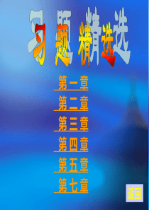电工电子技术王桂琴-习题答案