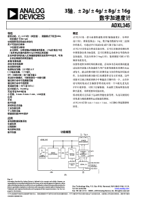 ADXL345官方资料中文翻译