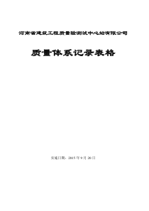 XXXX版质量体系记录表格-END