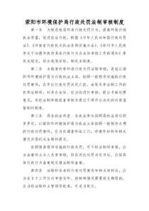 行政处罚法制审核制度