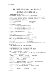 最新中国考研复试-必备数据库试题1