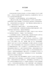 数控专业-实习总结