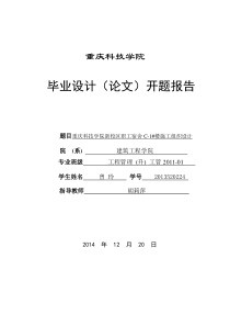 施工组织设计开题报告