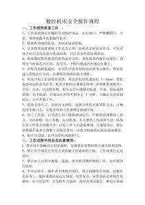 数控机床安全操作规程.
