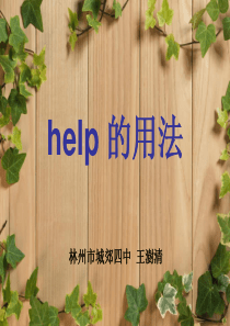 help 的用法