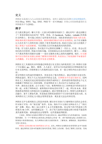 网络社交使人更亲近