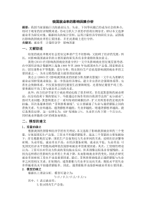 我国就业率的影响因素分析