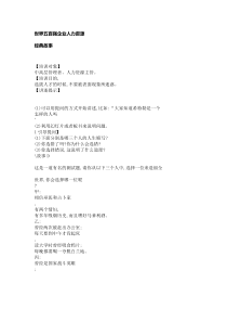 世界五百强企业培训故事