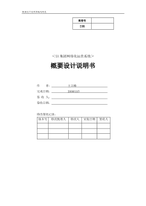 软件开发概要设计模板