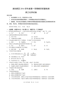 2017上海市浦东新区化学高考一模-答案图片