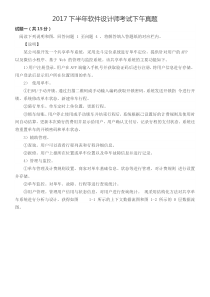 2017下半年软件设计师考试下午真题