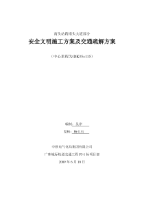 碧江站跨南头大道部分施工方案及交通疏导方案