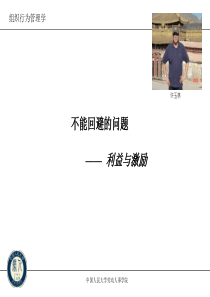 不能回避的问题-利益和激励(5)