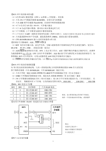 单片机原理与接口技术考试知识点