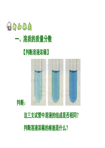 溶质的质量分数1