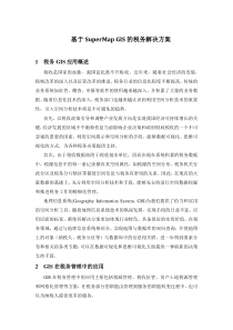 基于SuperMap的税务GIS解决方案