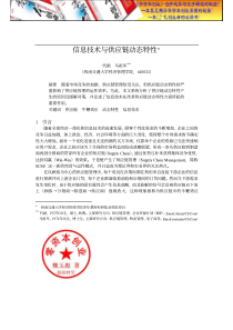 《生产管理》之信息技术与供应链动态特性