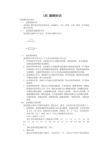 电阻电容电感基础知识