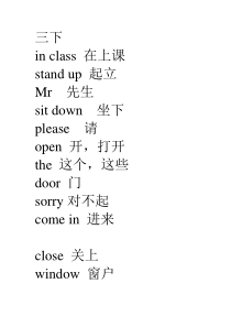 三年级译林版下册单词表3B