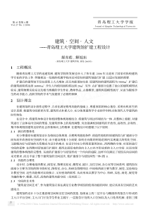 建筑-空间-人文-青岛理工大学建筑馆扩建工程设计