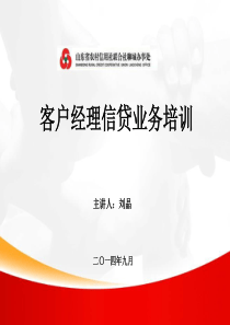 贷款全流程培训课件