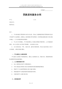 贷款居间服务合同