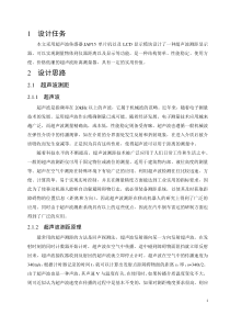 基于51单片机的超声波测距系统设计