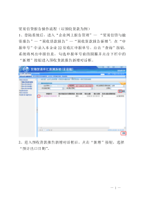 贸易信贷报告操作流程(以预收货款为例)