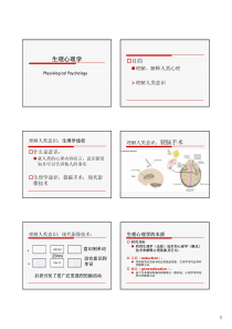 生理心理学-1到13章PPT