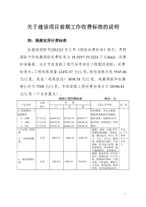 建设项目勘测定界收费标准