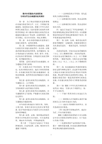 滁州市质量技术监督系统