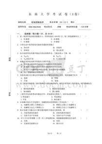 09-10-3学期东南大学机电控制技术考试卷A
