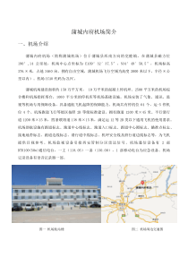 蒲城内府机场简介