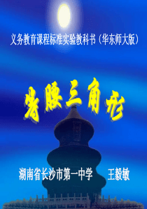 等腰三角形(全国优质课课件)