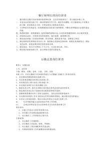 餐厅厨师长的岗位职责